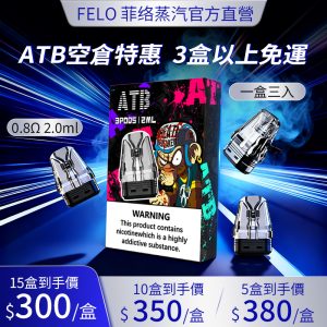 ATB空倉OXVA通用